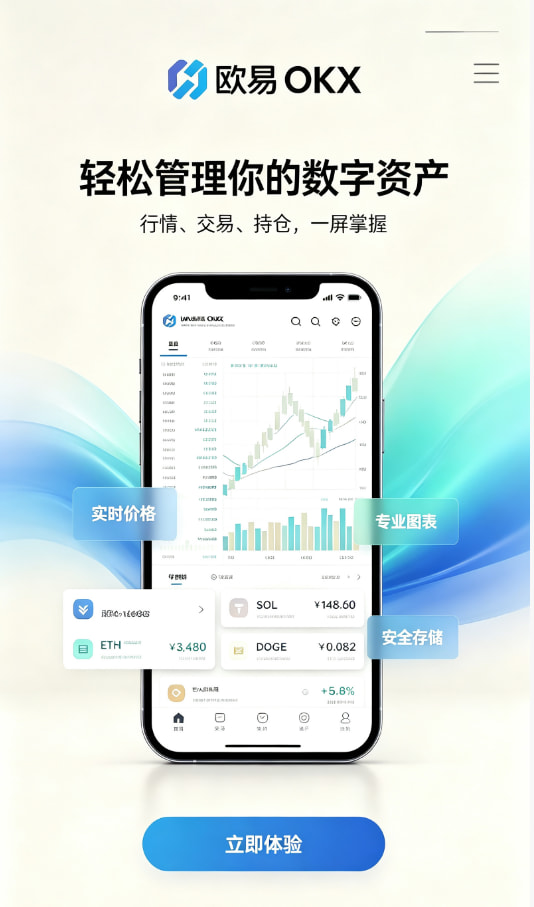 欧交易所官网入口注册与下载步骤